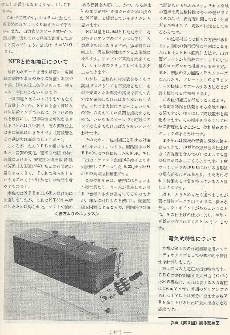 電波技術1974年4月號 Scan012(49)_b1.JPG