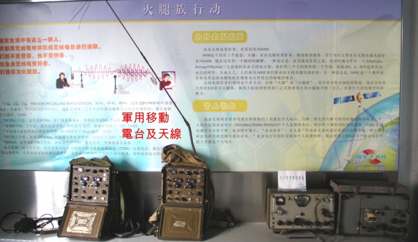 軍用移動電台.jpg