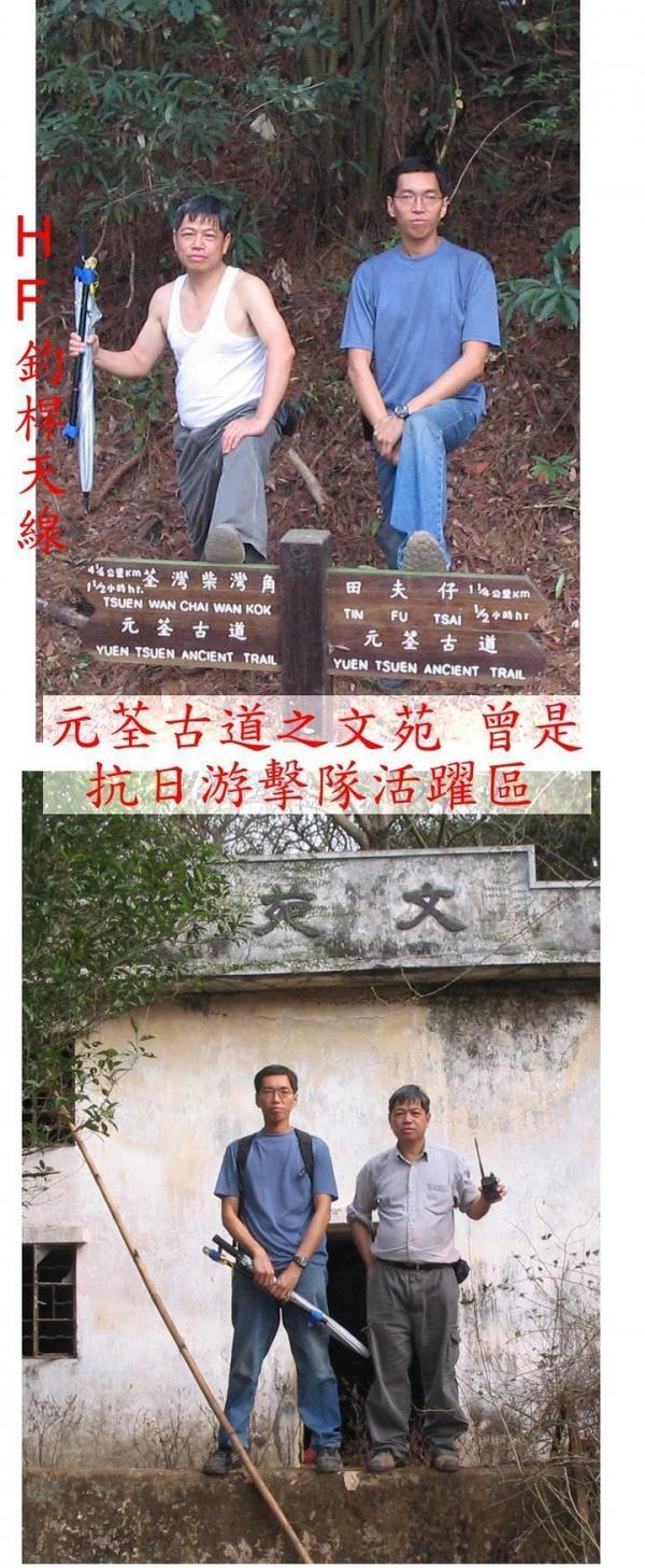 元荃古道