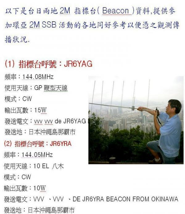 第九回環亞 2M SSB DX 活動