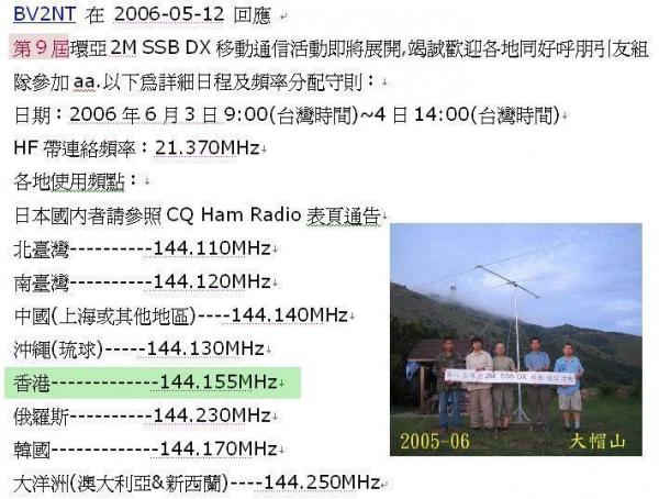 第九回環亞 2M SSB DX 活動