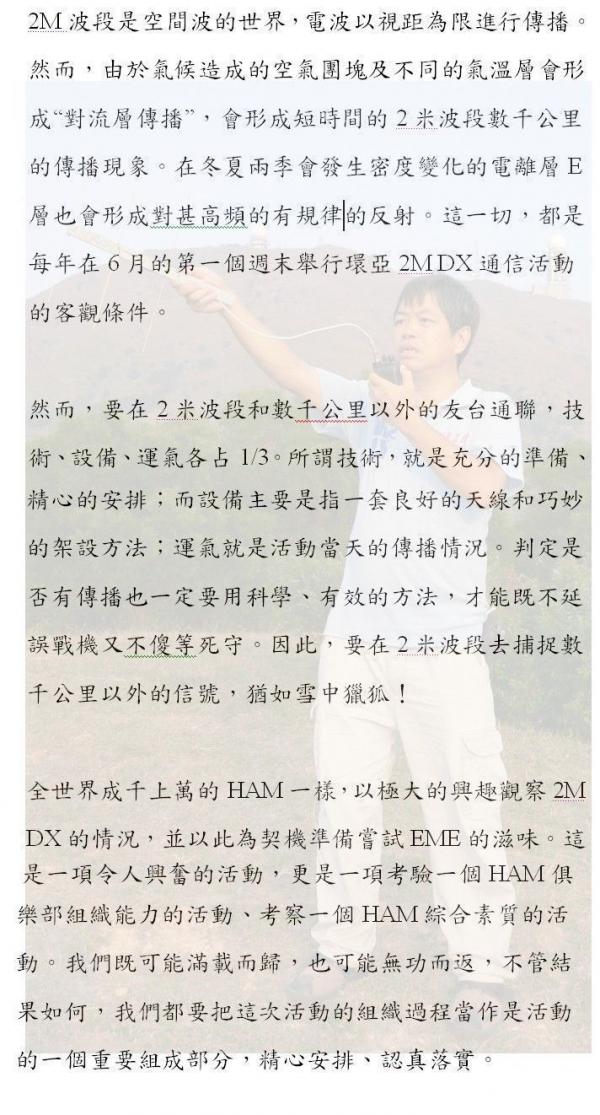 第九回環亞 2M SSB DX 活動