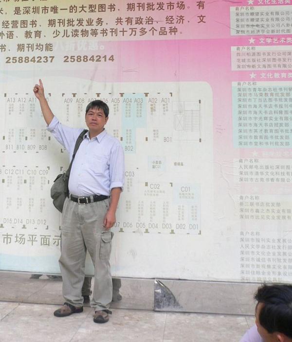 深圳市書刊批發市場