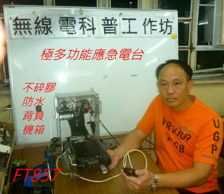 0-013 極多功\\\能應急電台.jpg