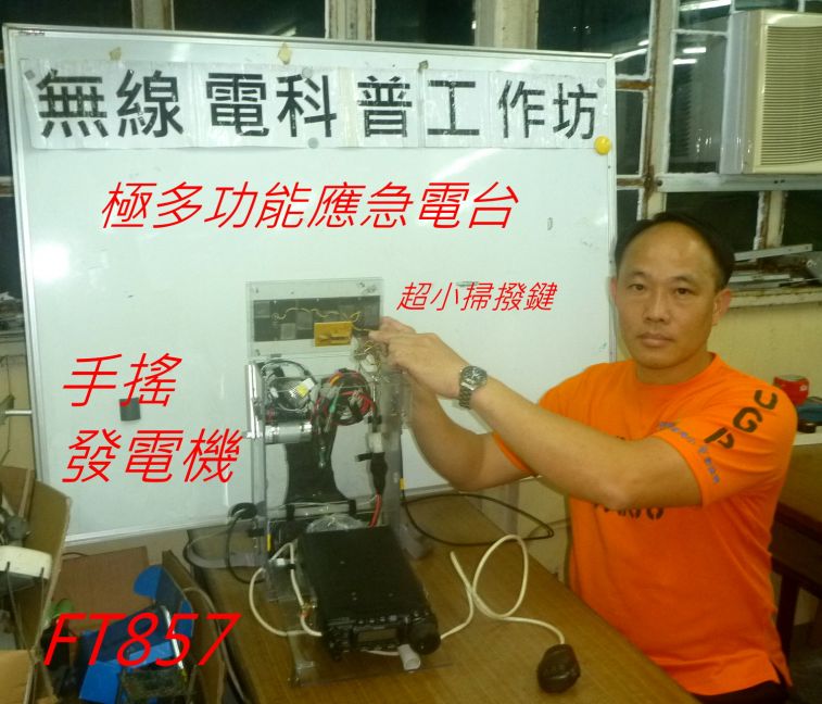 0-013 極多功\\\能應急電台-.jpg