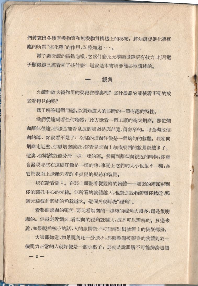 電子顯微鏡02.JPG