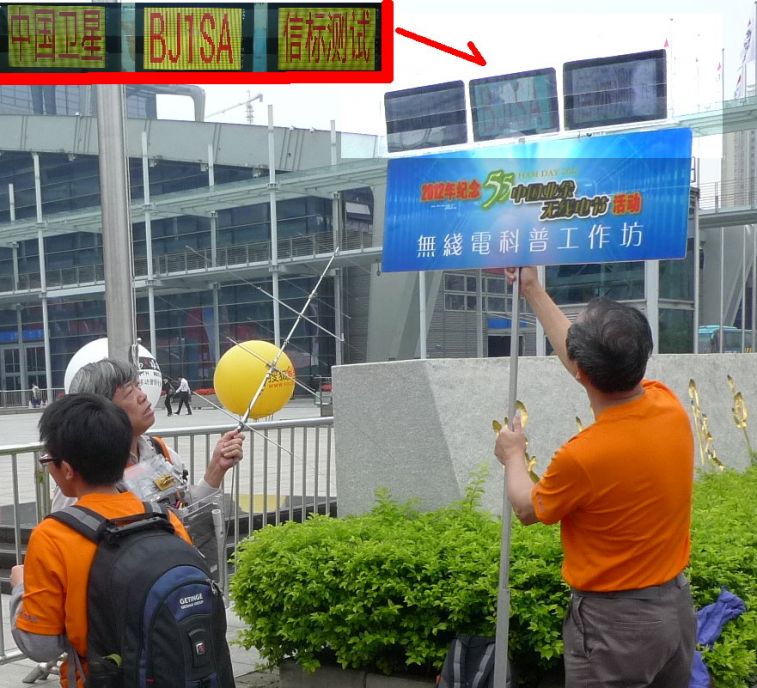0-01-010  2013年5月5日深圳會展 希望一號信標測試--.jpg