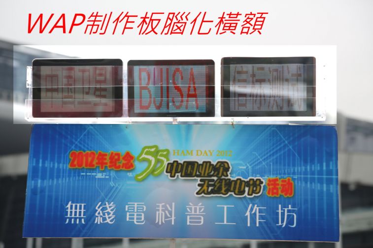 0-01-008 WAP制作板腦化橫額-.jpg