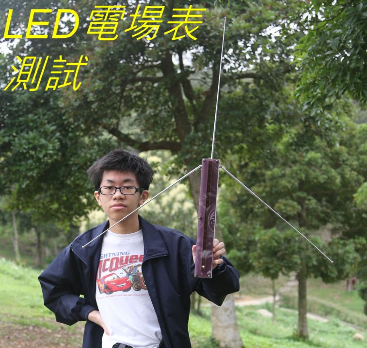 02-004 LED電場表測試-.jpg