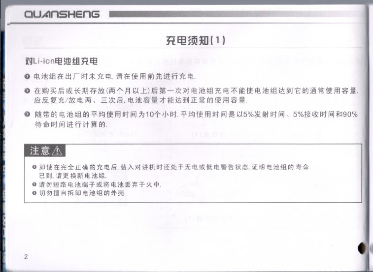 泉盛TG-UV2說明書 - 002充電須知(1).JPG
