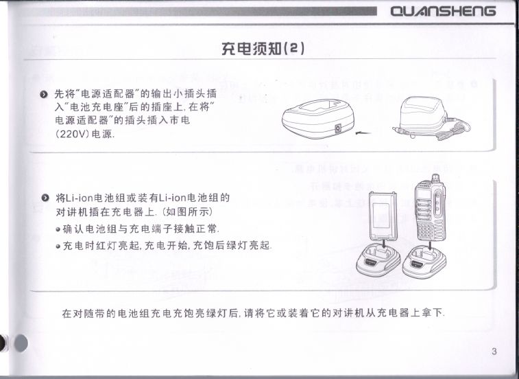 泉盛TG-UV2說明書 - 003充電須知(2).JPG