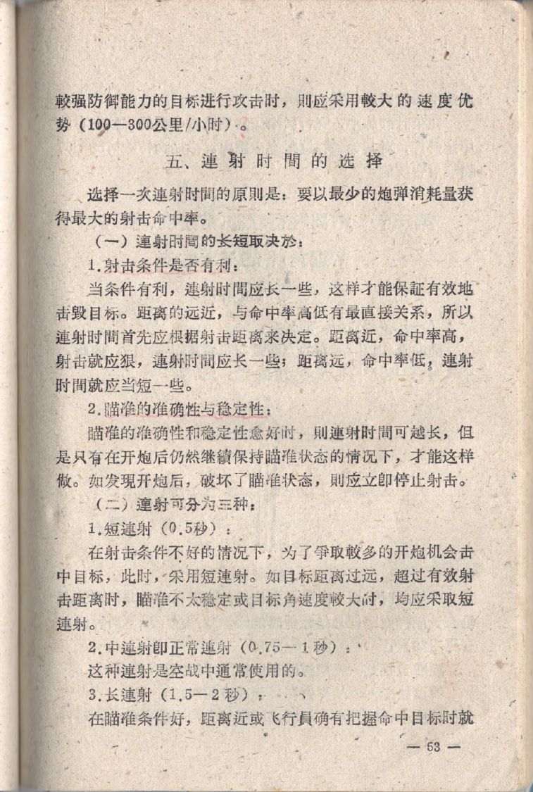 空中射擊臨時教材053.JPG