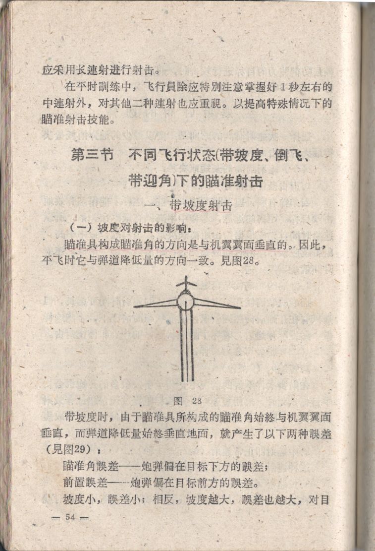 空中射擊臨時教材054.JPG
