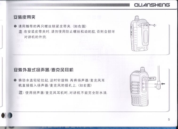 泉盛TG-UV2說明書 - 005.JPG