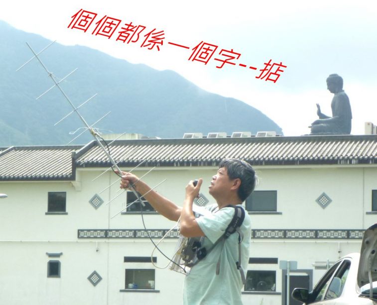 個個都係一個字--掂.jpg