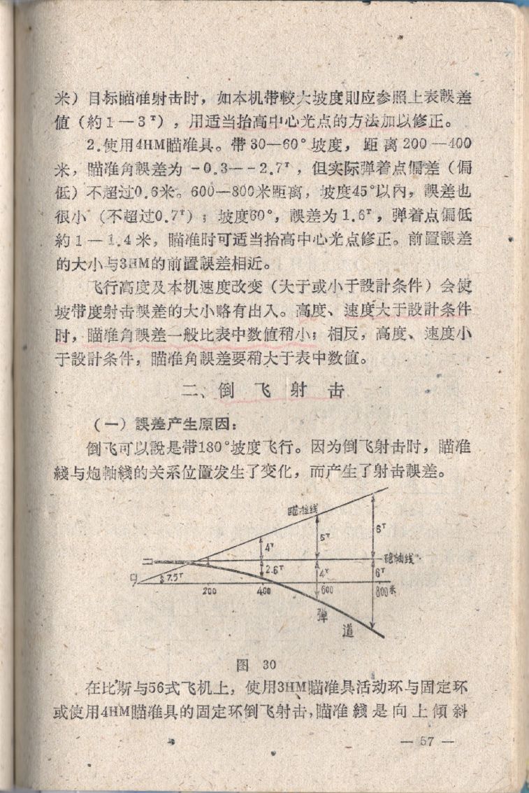 空中射擊臨時教材057.JPG