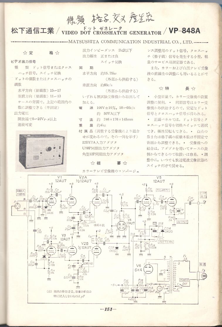 電波實驗1966春號-測定器回路集151.JPG