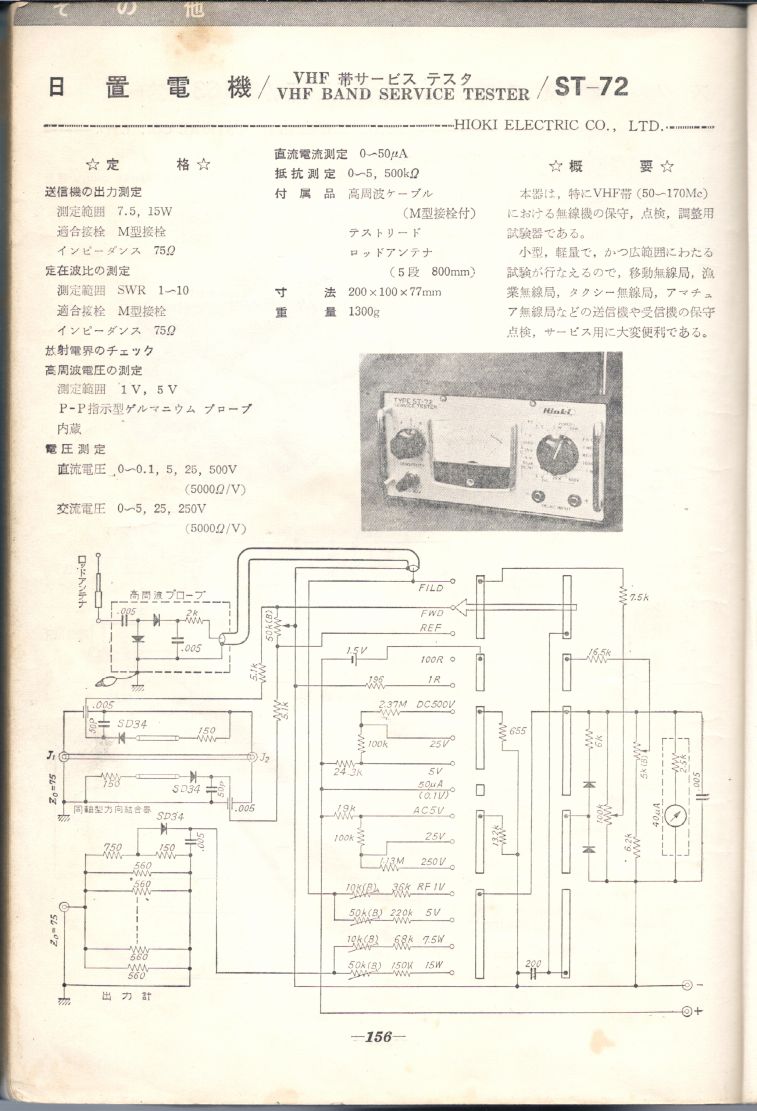電波實驗1966春號-測定器回路集156.JPG