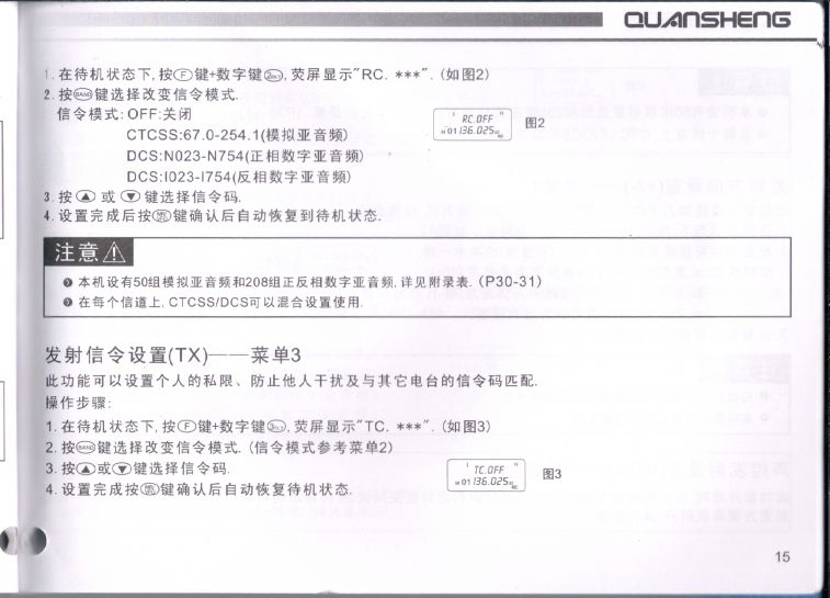 泉盛TG-UV2說明書 - 015.JPG