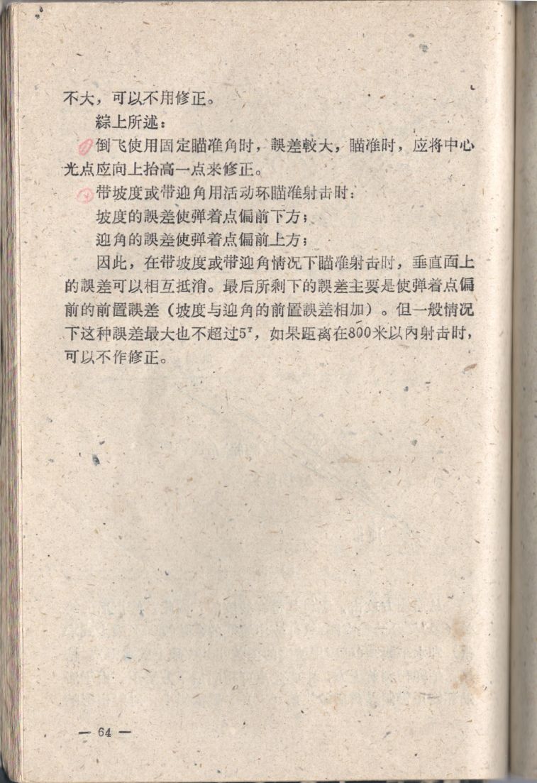 空中射擊臨時教材064.JPG