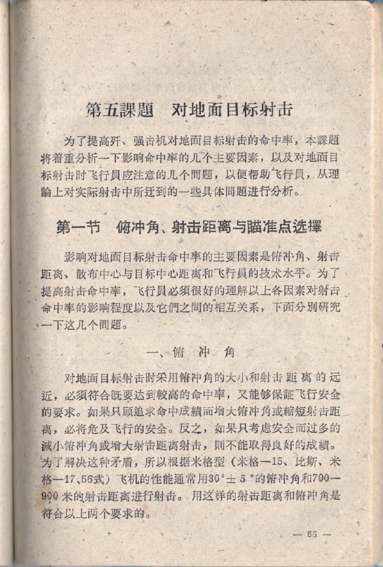 空中射擊臨時教材065.JPG