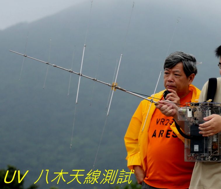 03-026 UV  八木天線測試.jpg