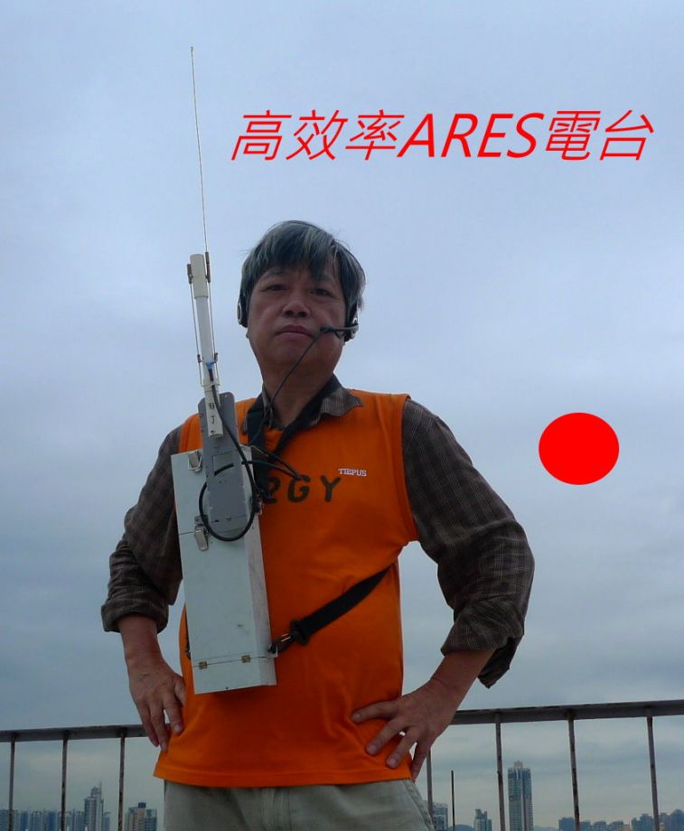 0-05-00   高效率ARES電台.jpg