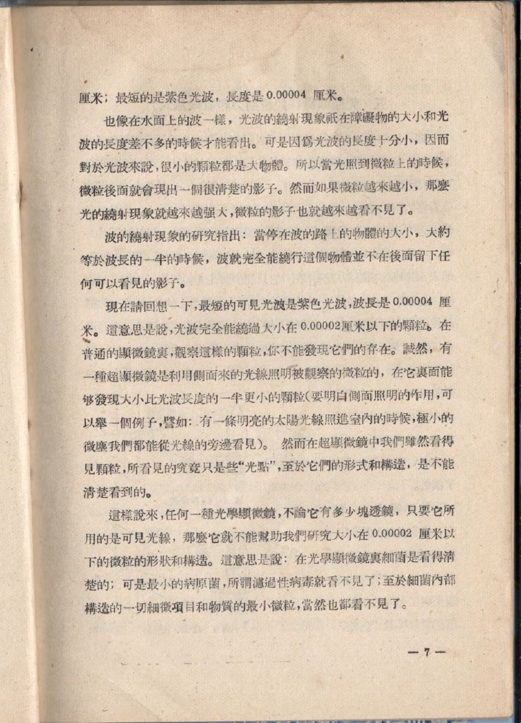 電子顯微鏡07.JPG