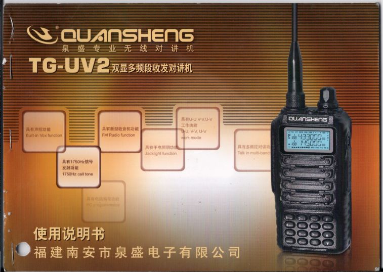 泉盛TG-UV2說明書 - 000a封面.JPG