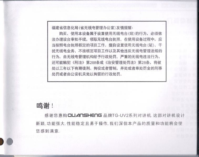 泉盛TG-UV2說明書 - 000b鳴謝.JPG