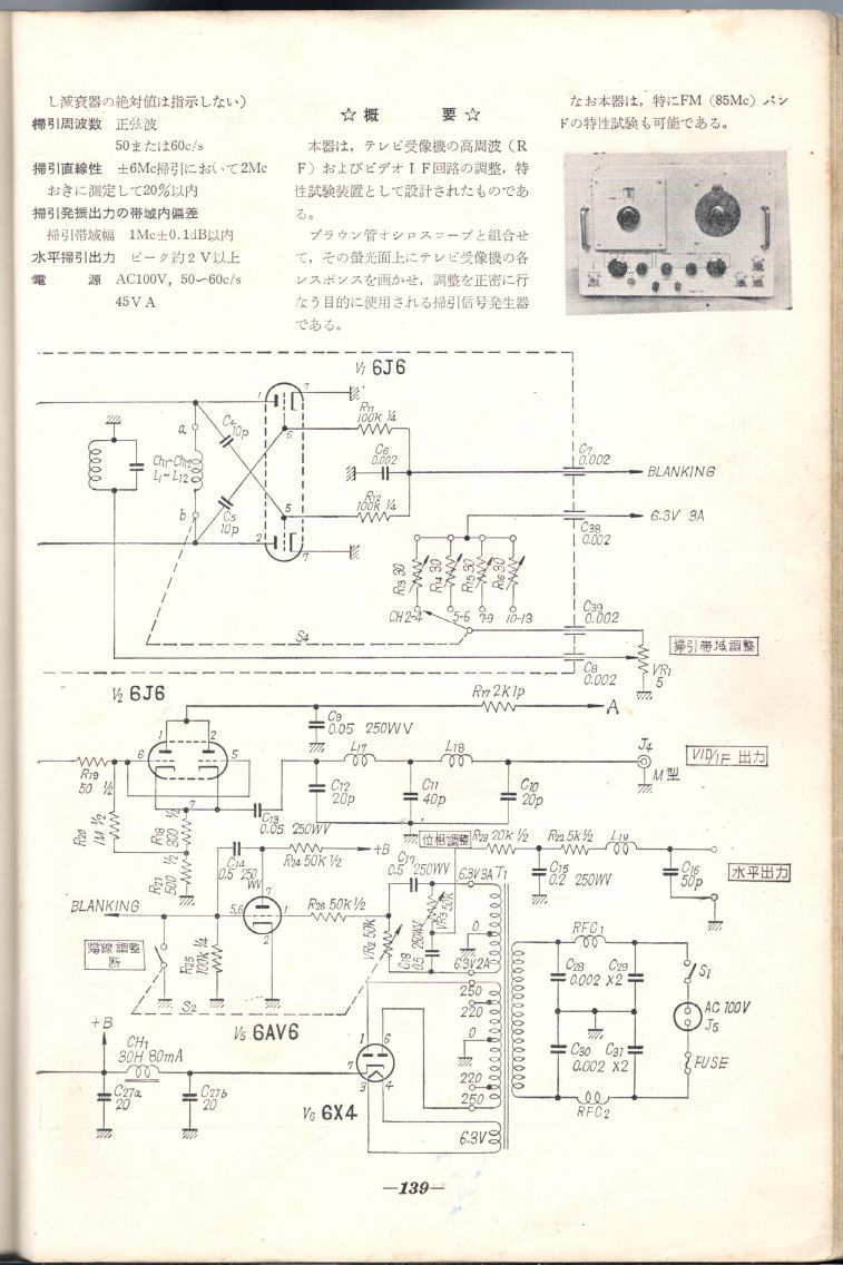 電波實驗1966春號-測定器回路集139.JPG