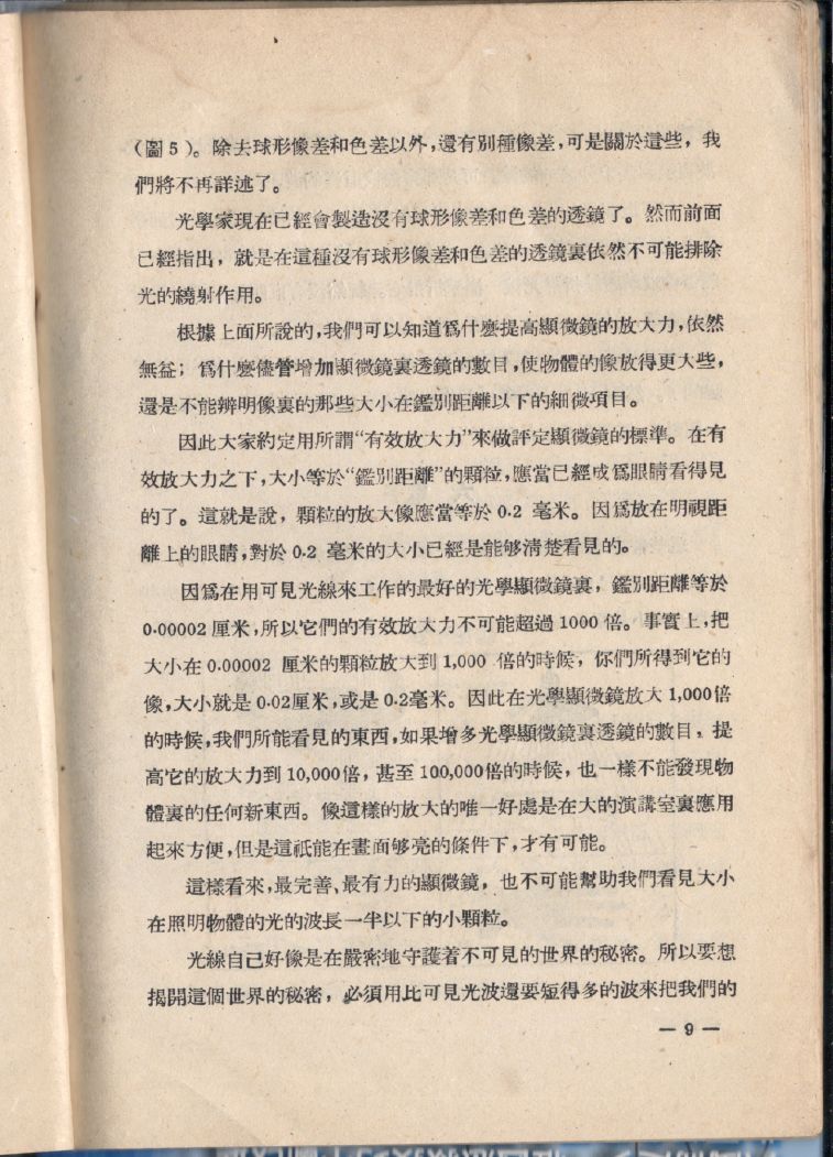 電子顯微鏡09.JPG
