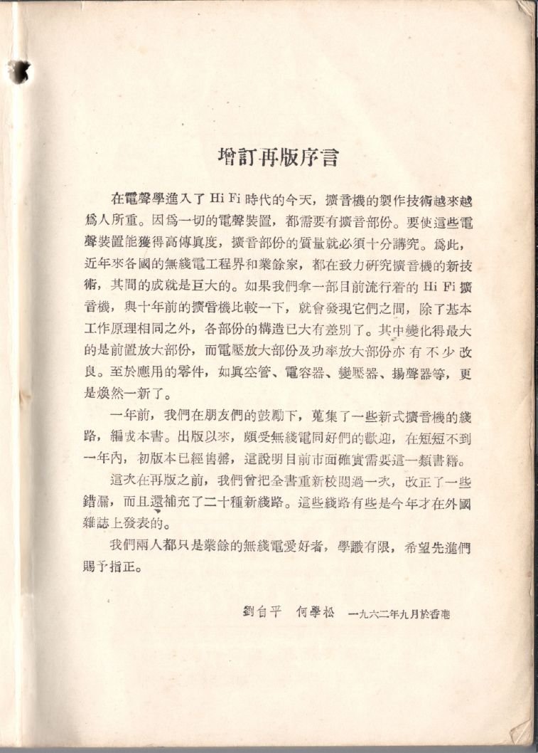 自製HI-FI擴音機及立體聲擴音機000d.JPG
