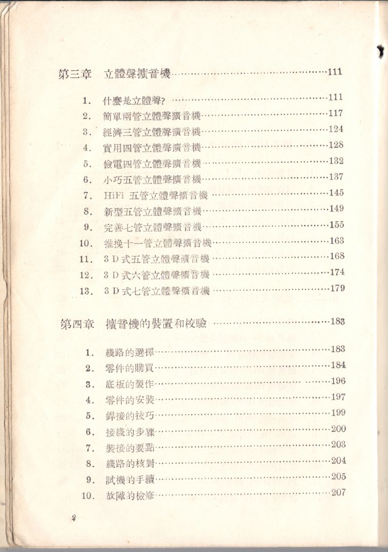 自製HI-FI擴音機及立體聲擴音機000d2.JPG