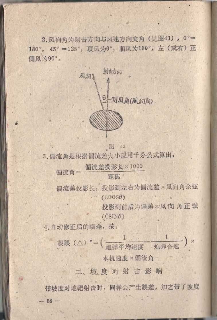 空中射擊臨時教材086.JPG