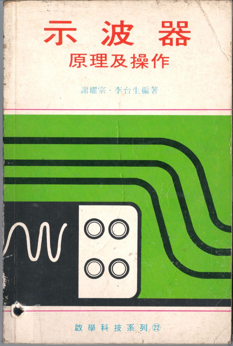 示波器原理及操作000a.JPG