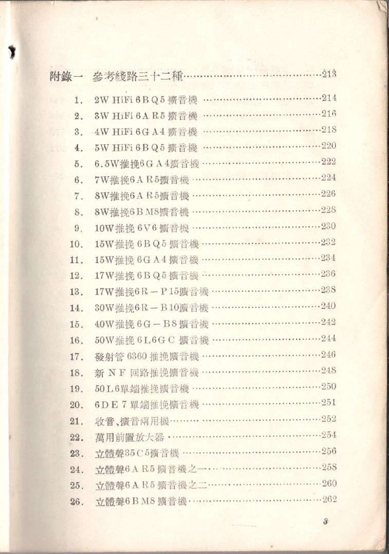 自製HI-FI擴音機及立體聲擴音機000d3.JPG