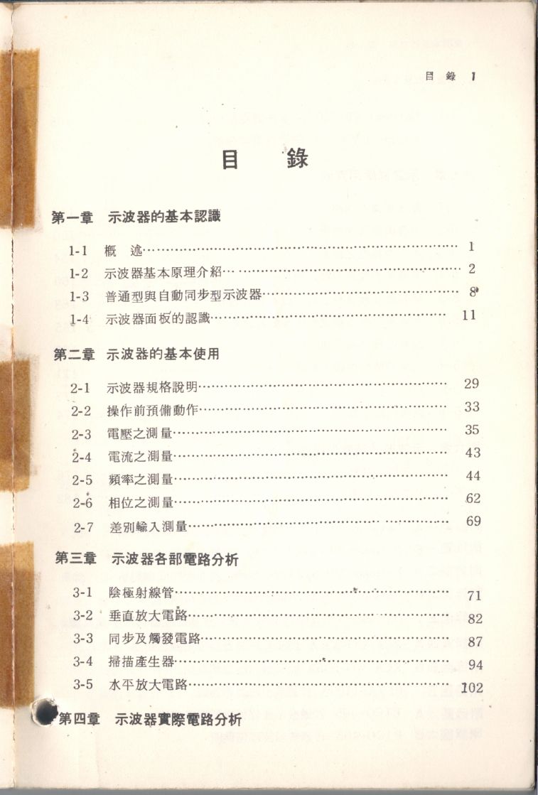 示波器原理及操作001.JPG