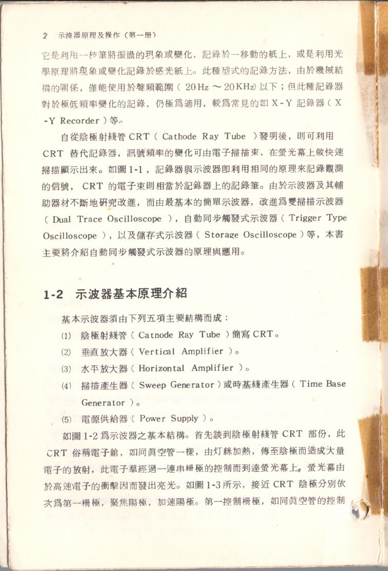示波器原理及操作002.JPG