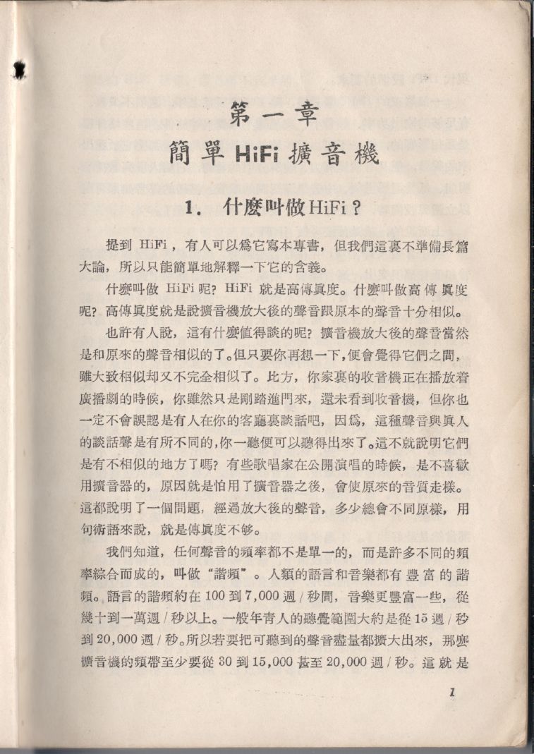 自製HI-FI擴音機及立體聲擴音機001.JPG