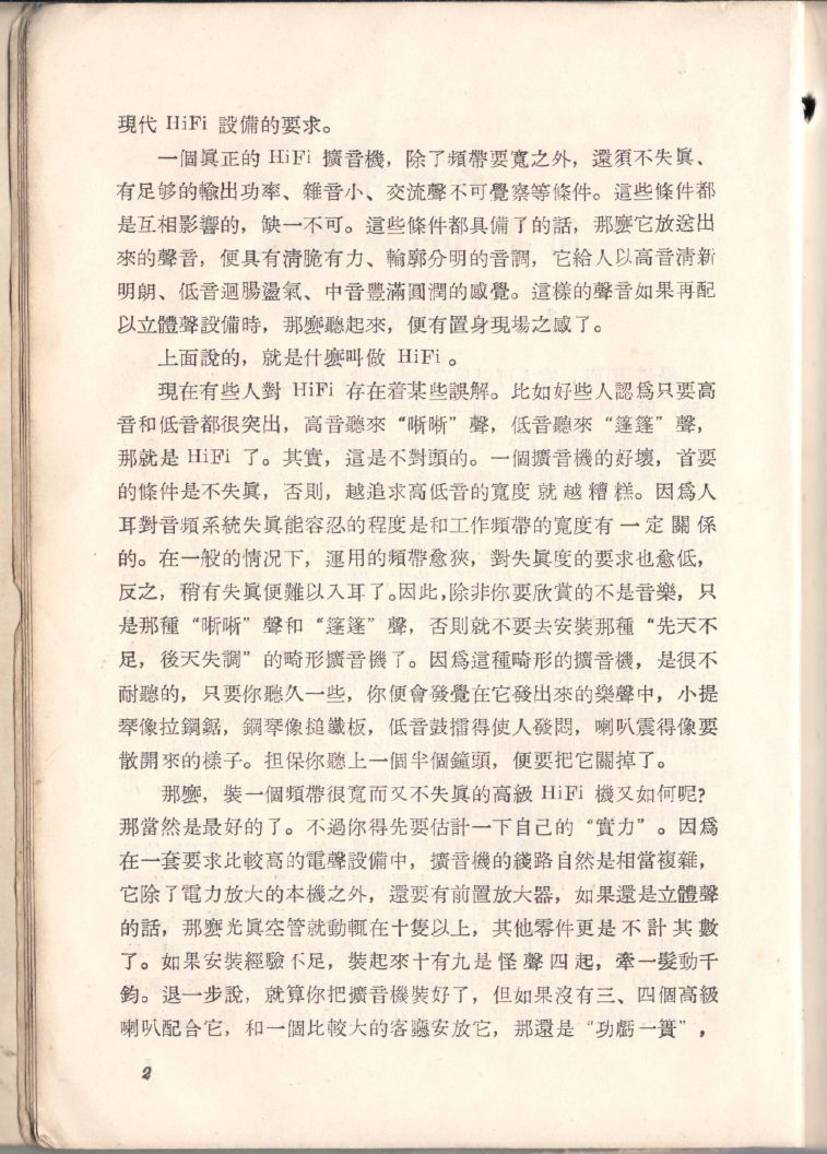 自製HI-FI擴音機及立體聲擴音機002.JPG