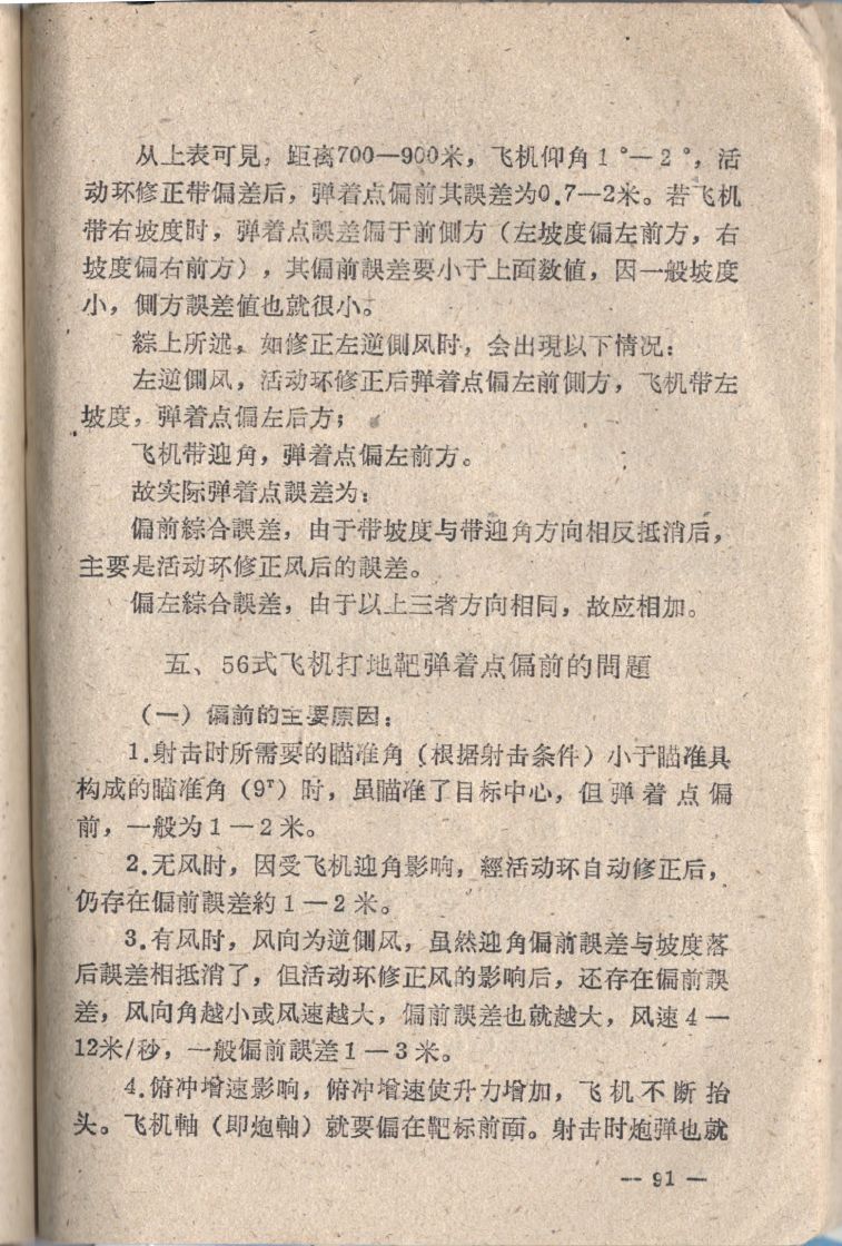 空中射擊臨時教材091.JPG