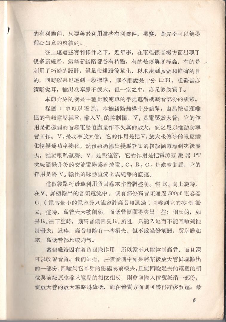 自製HI-FI擴音機及立體聲擴音機005.JPG