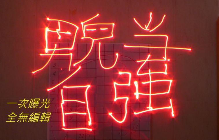 01-05-04 一次曝光.jpg