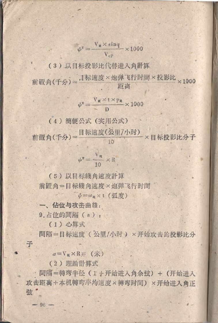 空中射擊臨時教材096.JPG