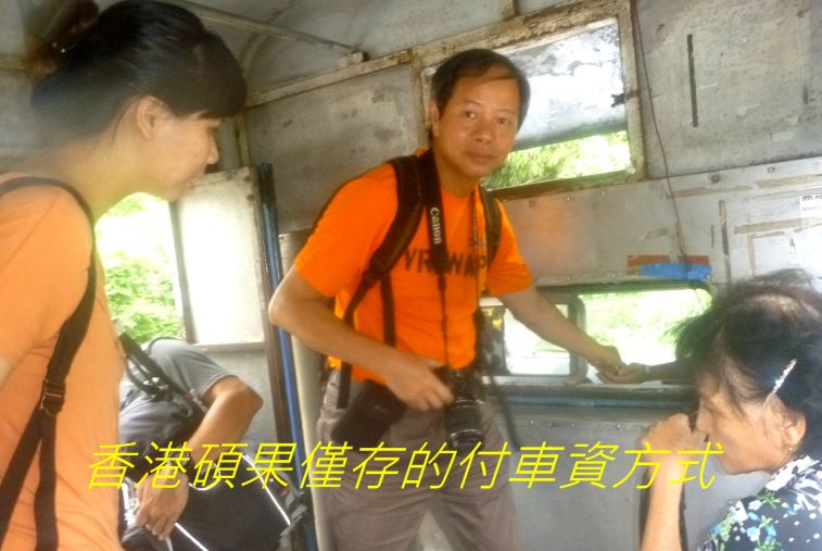 02-018 香港碩果僅存的付車資方式.jpg