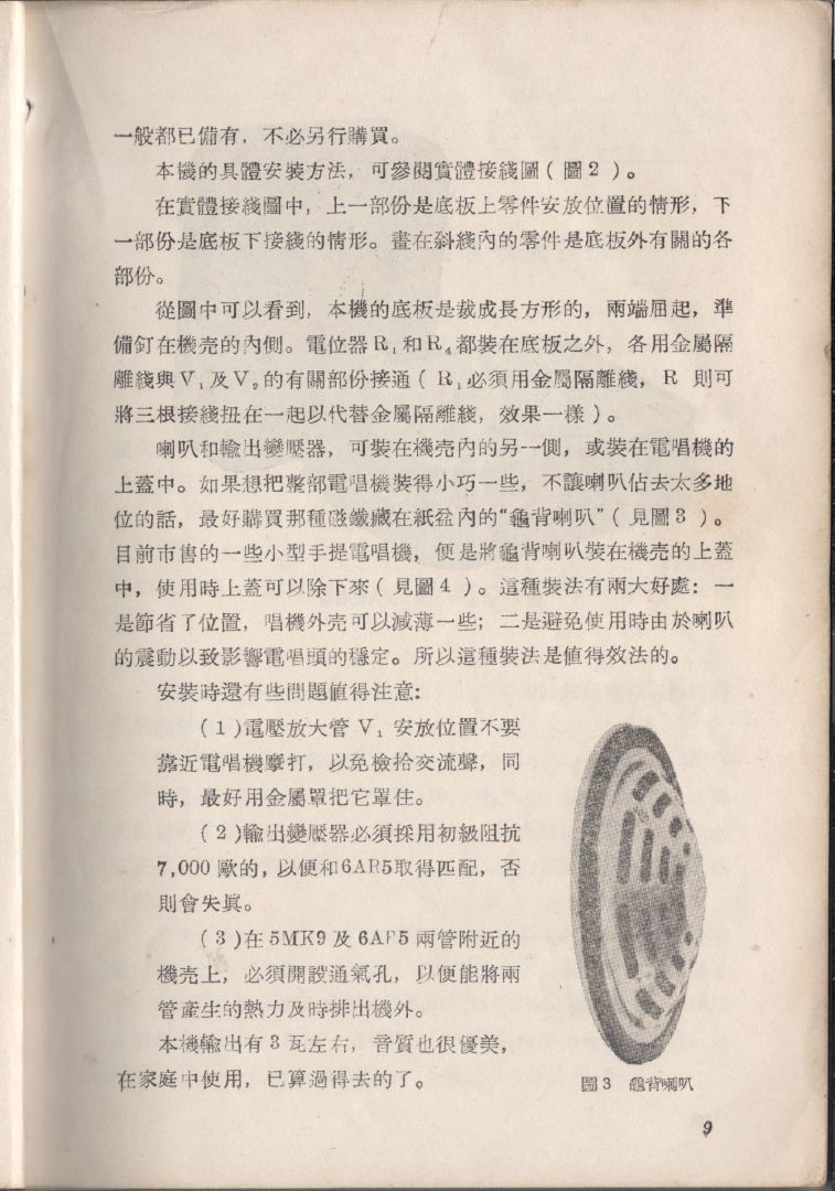 自製HI-FI擴音機及立體聲擴音機009.JPG