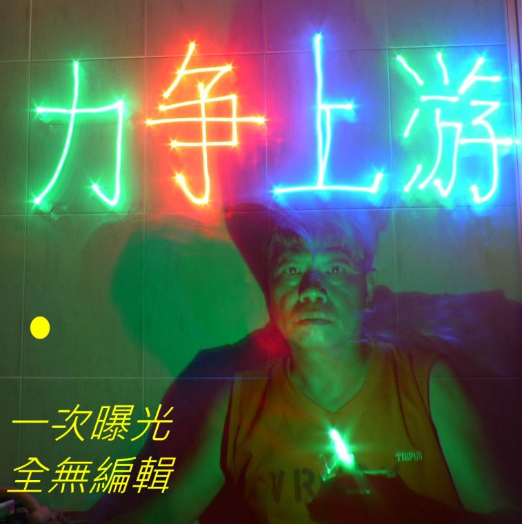 01-05-04 一次曝光05.jpg