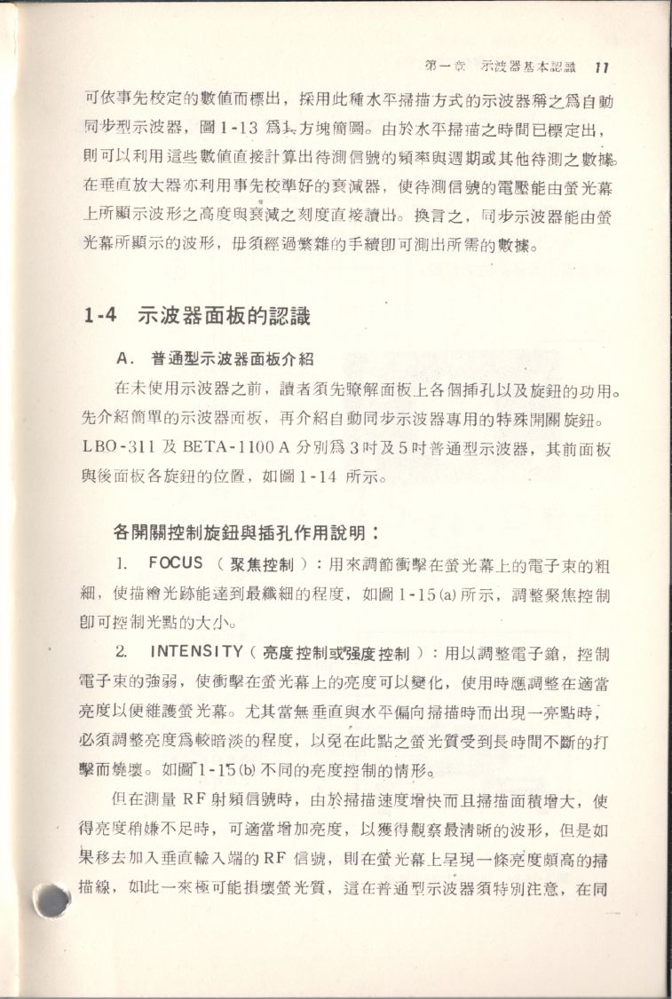 示波器原理及操作011.JPG