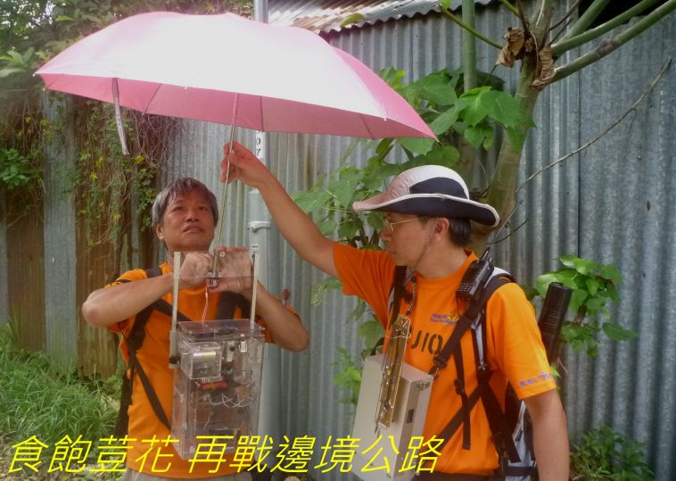 02-040 食飽荳花 再戰邊境公路-.jpg